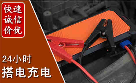 嘉善汽车搭电场景与案例