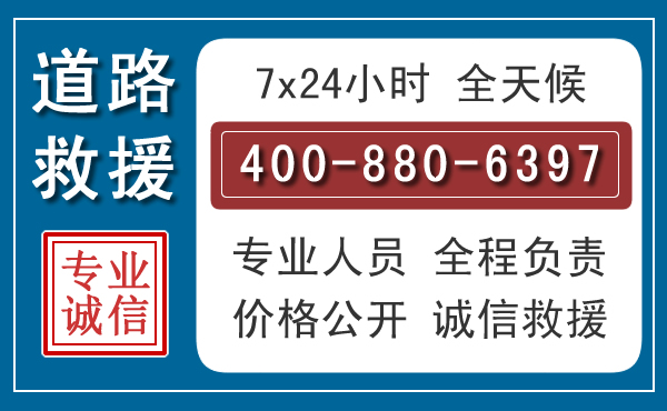 嘉善汽车救援汽车救援