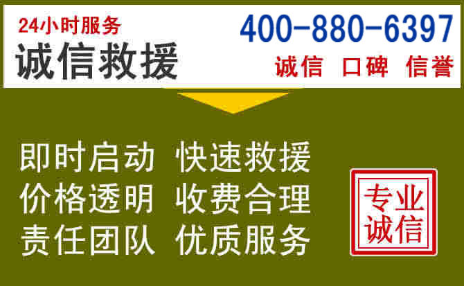 嘉善汽车救援电话