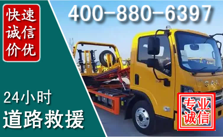 嘉善道路救援电话