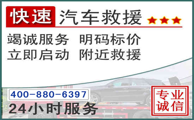 嘉善长春拖车电话